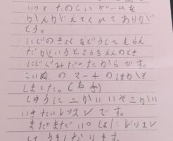 小学２年生Yちゃんからのお手紙　「週に２回、３回いきたいピアノレッスンです」
