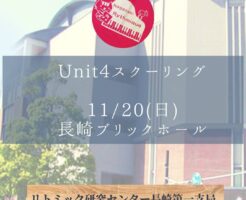 リトミック研究センター長崎第一支局月例研修会　unit４