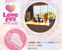 ラブフェス2022リトミック体験
