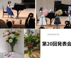 第20回発表会 みんなイキイキと舞台を楽しみました。